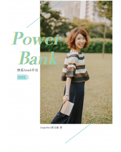 PowerBank——快乐load不完 （三刷）