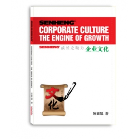 Senheng Corporate Culture - The Engine of Growth